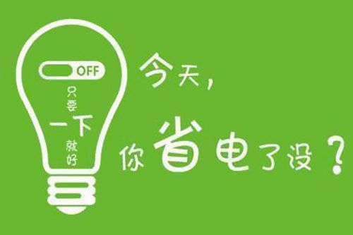 干貨又來(lái)了！|珠江電纜分享夏季省電小妙招